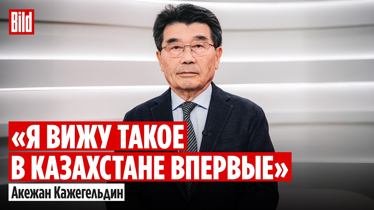 Акежан Кажегельдин: почему Токаев меняет Конституцию, референдум и встречи Назарбаева с Путиным