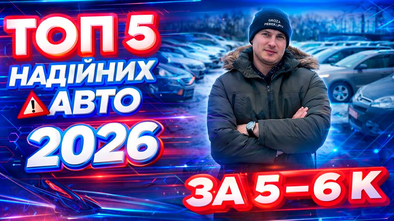 ТОП ЗА 5000 6000 доларів ЩО КУПИТИ Nissan Note Almera Chevrolet Aveo Авео T250 Kia Ceed Opel Astra H