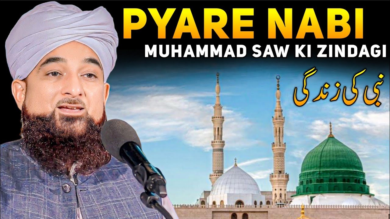 Pyare Nabi Hazrat Muhammad Saw Ki Zindagi | Muhammad Raza Saqib Mustafai