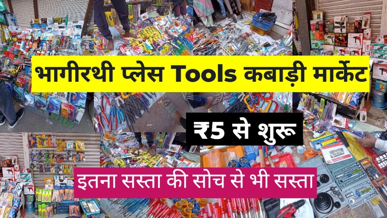 Cheapest Tools Market In Delhi 2025😱🔥 | Bhagirathi Place Tools Hardware Market | Tools Kabadi Market