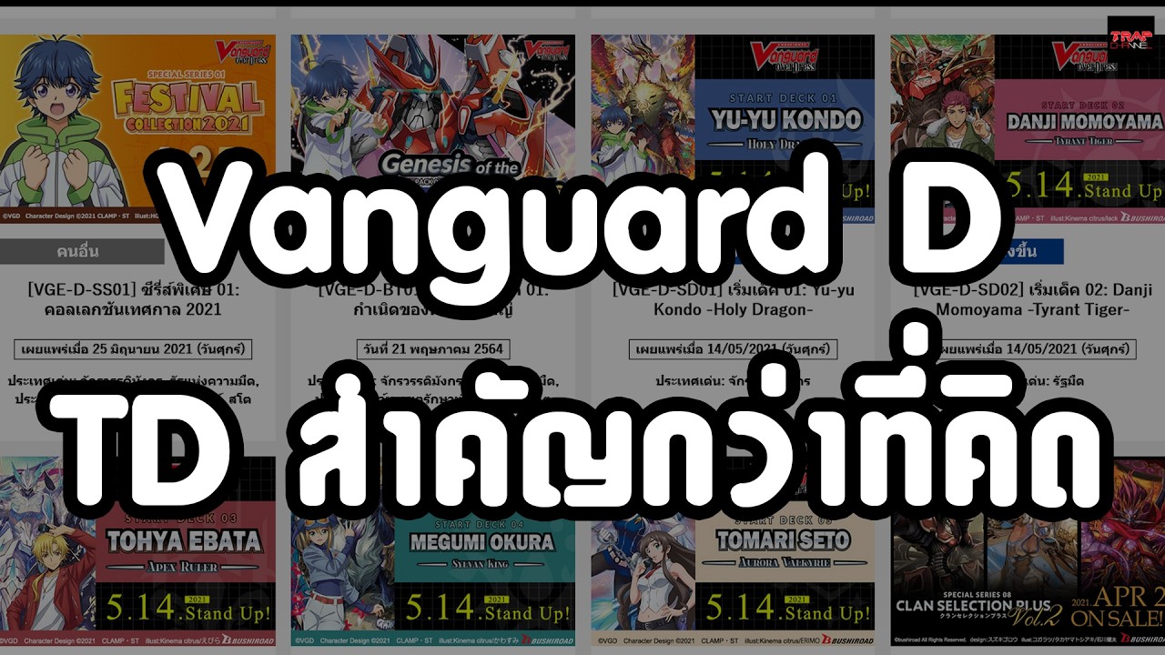 Vanguard D TD สำคัญกว่าที่คิด