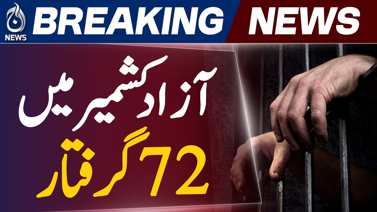 AJK Police Crackdown | 82 Arrested in Law & Order Operation | Weapons Recovered
