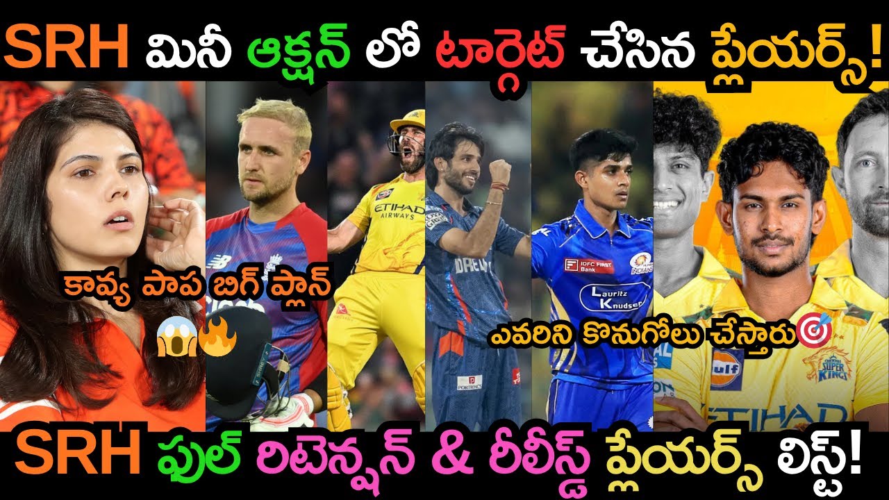 SRH 2026 Retention & Released Players List | Mini Auction Target Players | In Telugu  #ipl #srh