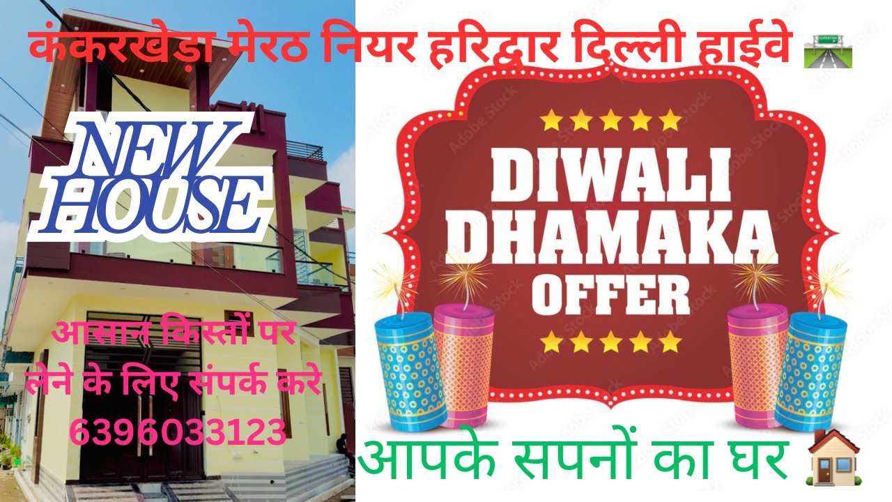 Meerut 112 गज डुप्लेक्स हाउस 🏡 फॉर सेल आसान किस्तों पर लेने के लिए संपर्क करे 6396033123 #trending 