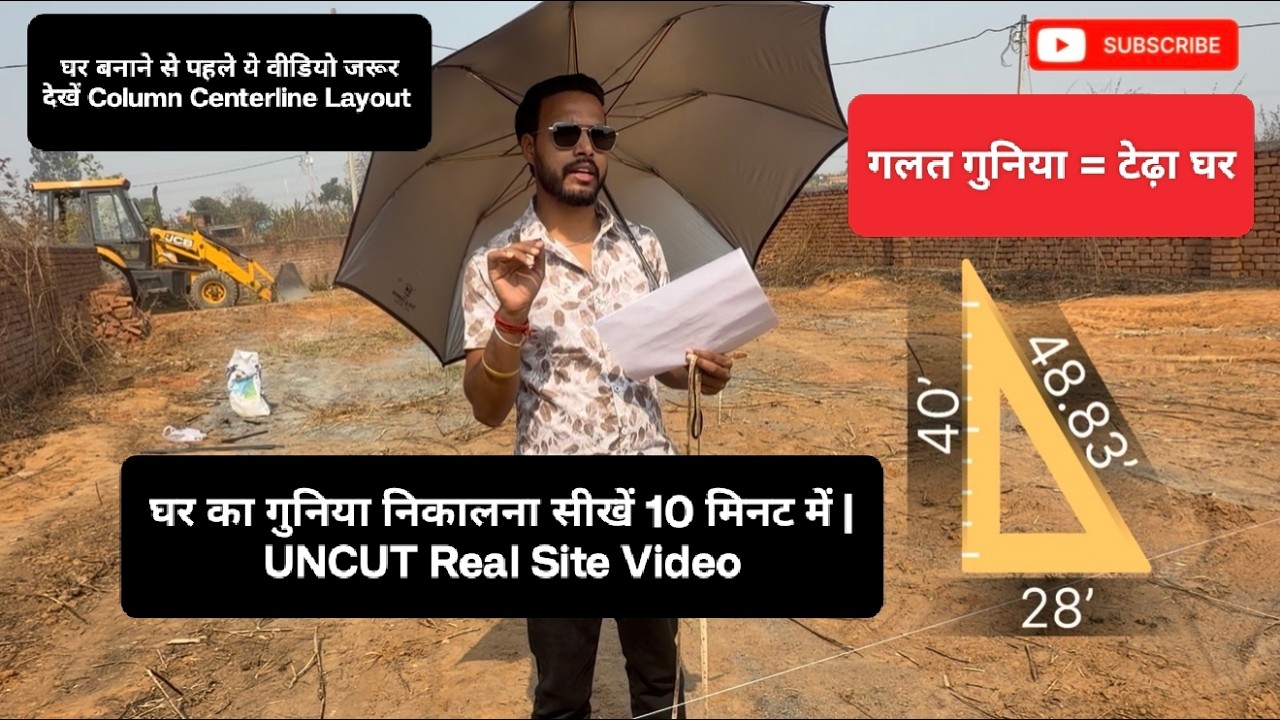 घर का गुनिया निकालने का सबसे आसान तरीका | UNCUT Real Site Video | Column Centerline Layout