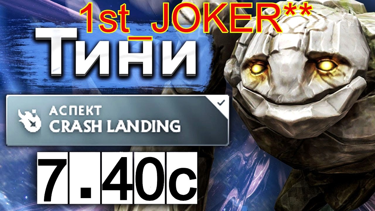 1st_JOKER**. TINY dota 2.