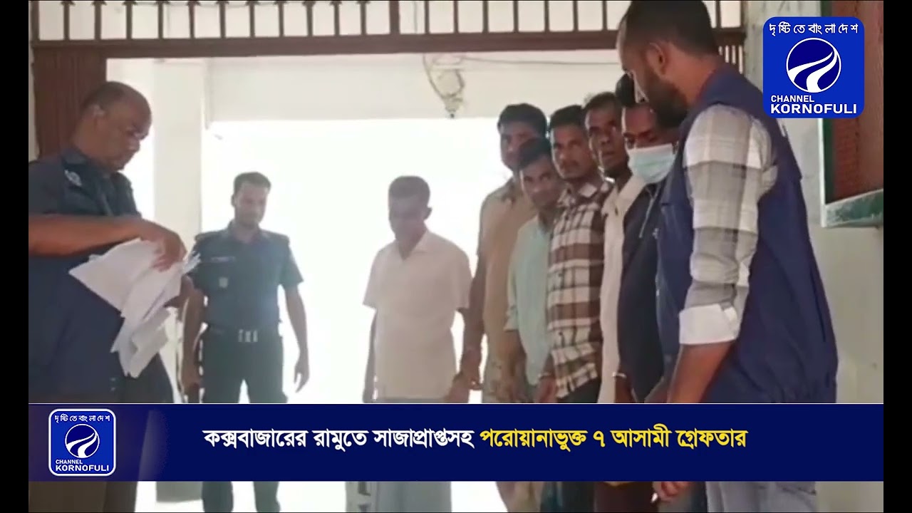 7 A/S/M/G/F/T/Rs convicted and under warrant in Ramu, Cox's Bazar