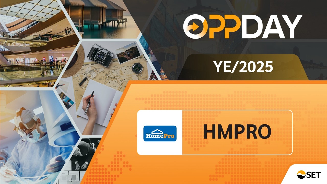 HMPRO: Oppday YE/2025 บมจ. โฮม โปรดักส์ เซ็นเตอร์