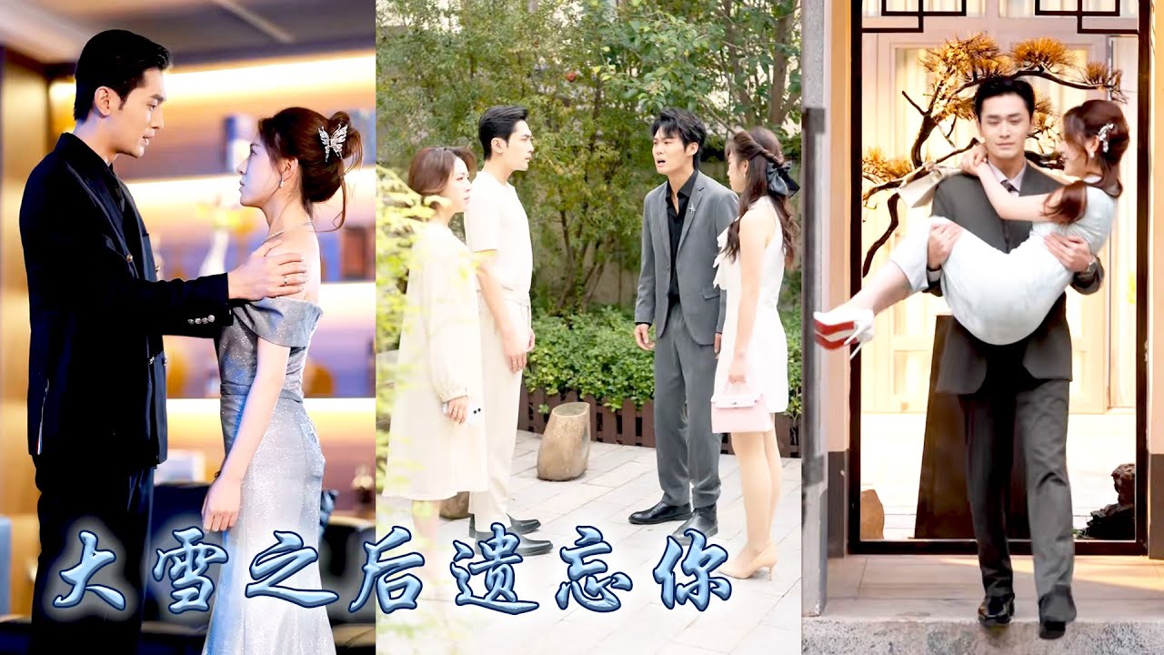 他為白月光玩命賽車，她心甘情願為他輸血，卻聽到他宣布只是把她當做替身，一通電話她結束了這五年的替身工作，燒掉白裙做回自己，後來狗男人紅着眼來搶婚，卻只看到她靠在哥哥的懷裡：沒規矩，叫嫂子！#甜宠