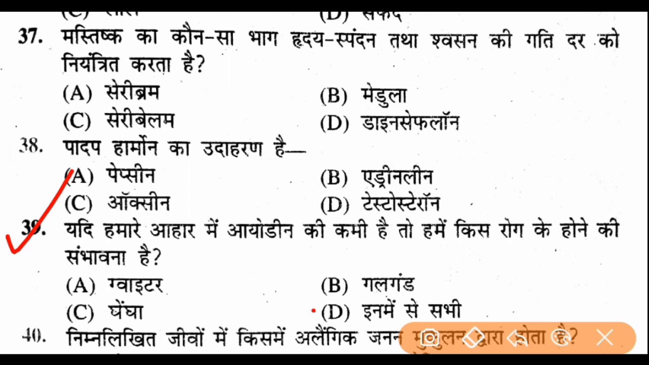 Science Model Paper 2020 | class 10th Science Model Paper 2020 | Matric Exam 2020