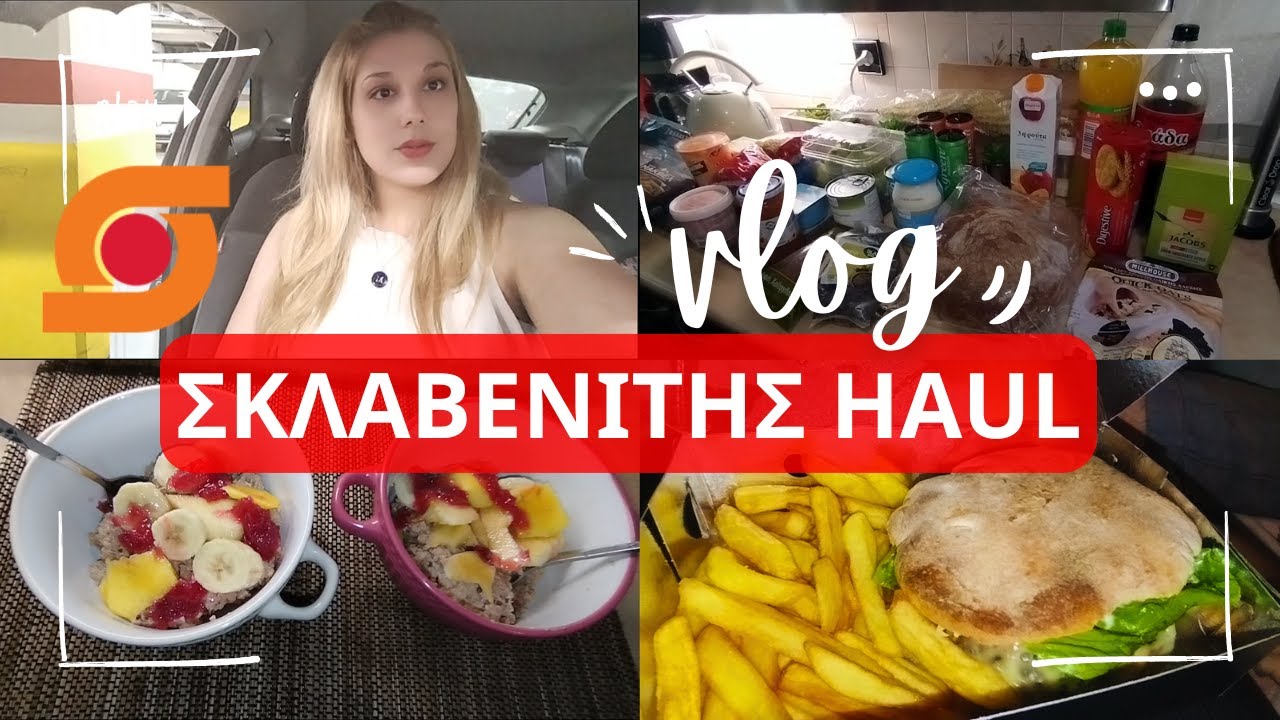 🛒 Πάμε ΣΚΛΑΒΕΝΙΤΗ | Supermarket HAUL 🥑🍞 & καθημερινότητα με φίλους 🥰