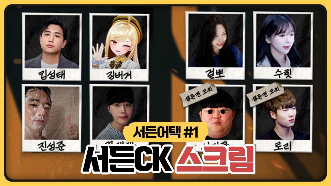 서든실력 아직 죽지않았다는걸 제대로 보여주는 킴성태ㄷㄷ ㅣ 서든CK 성태팀 vs 수피팀 첫 스크림..(2026.03.16)