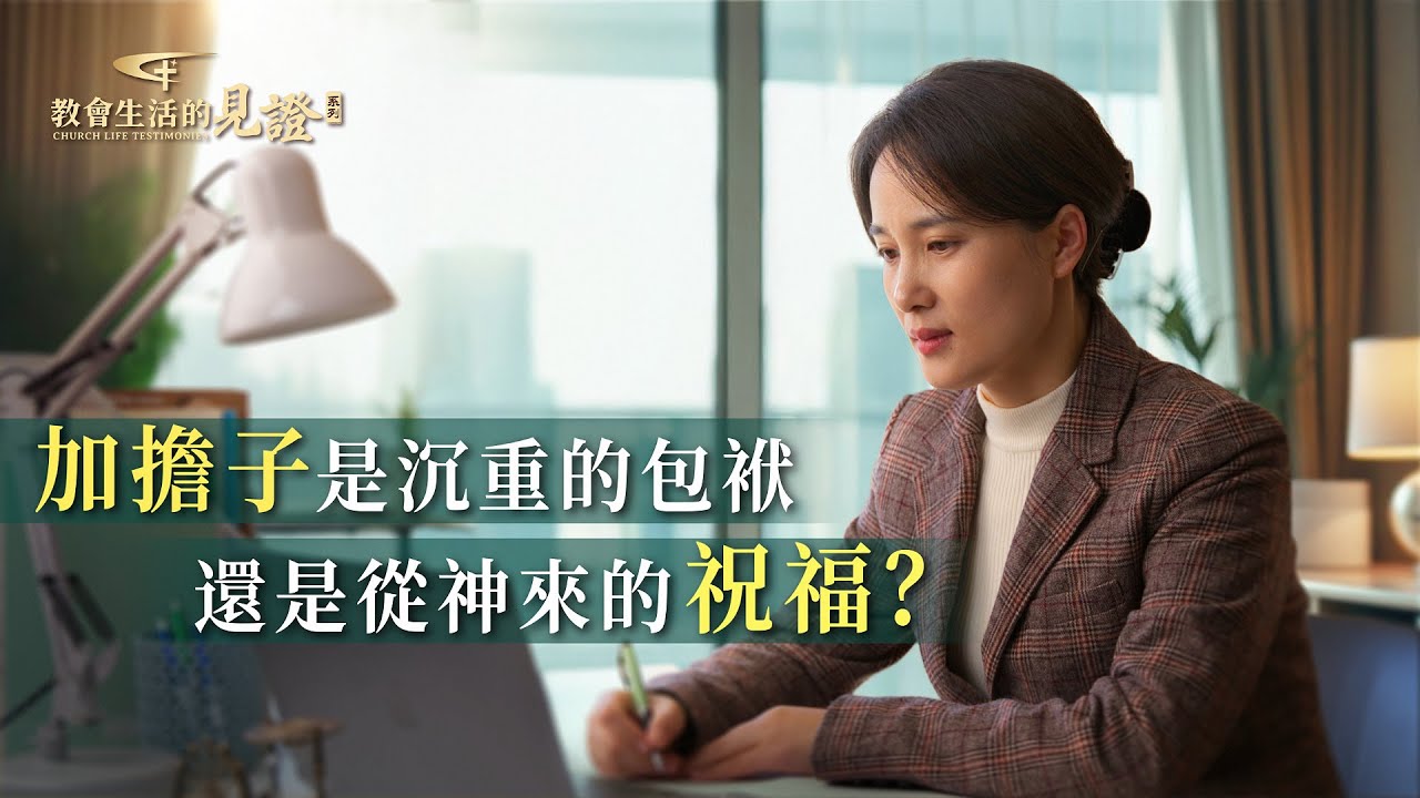 基督徒的經歷見證　第1371期《在培養人上的一點收穫》