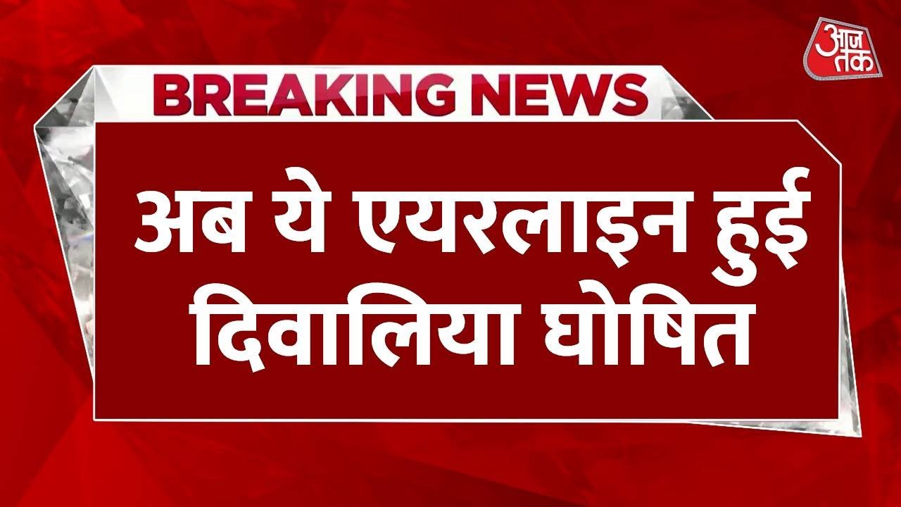 Go First Airlines पर आया वित्तीय संकट! एयरलाइन के एडवांस बुकिंग के 900 करोड़ फंसे | DGCA