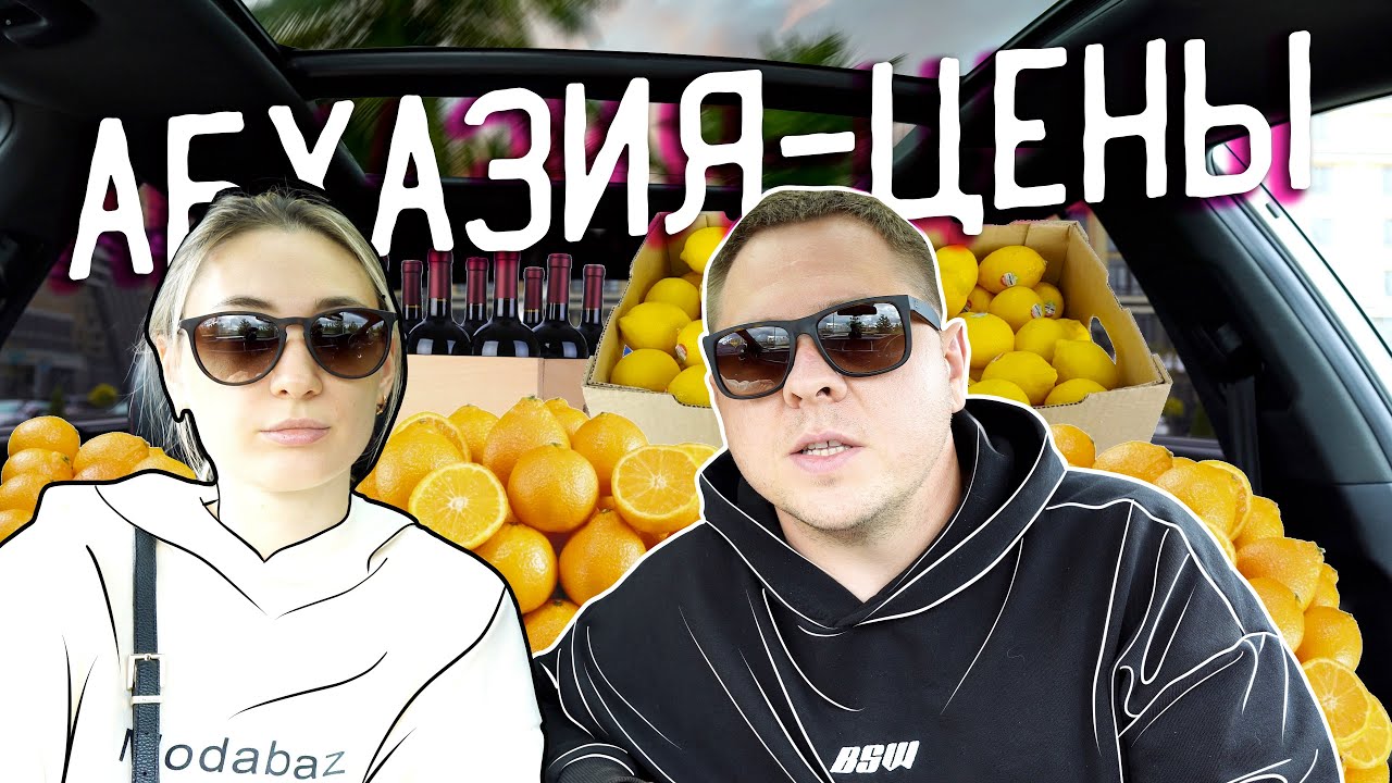 АБХАЗИЯ -  ГАГРА 2021! Цены на центральном рынке. Что разрешено провозить через границу?