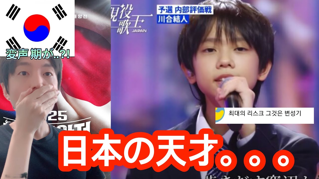 『現役歌王』川合結人を韓国で心配する理由！9月に日韓歌王戦２も始まる〜