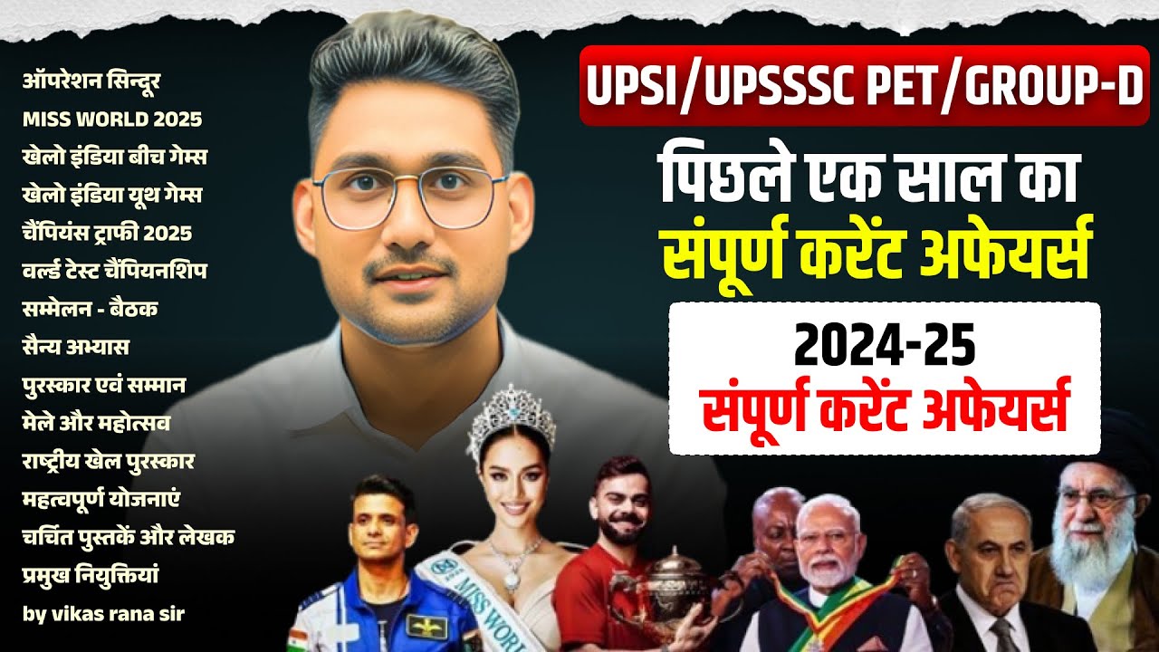 One Year Complete Current Affairs 2025 | Current Affairs 2025 | Current Affairs By Vikas Rana Sir