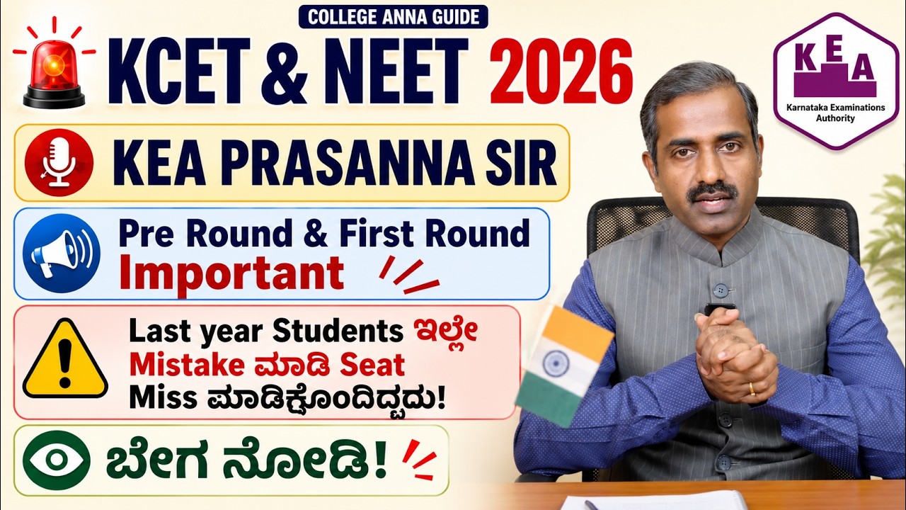 🚨 KCET & NEET 2026 BEST Round KEA Prasanna Sir Explained🎙️| Option Entry | 💰 Fee Payment | ಕನ್ನಡ 🔥
