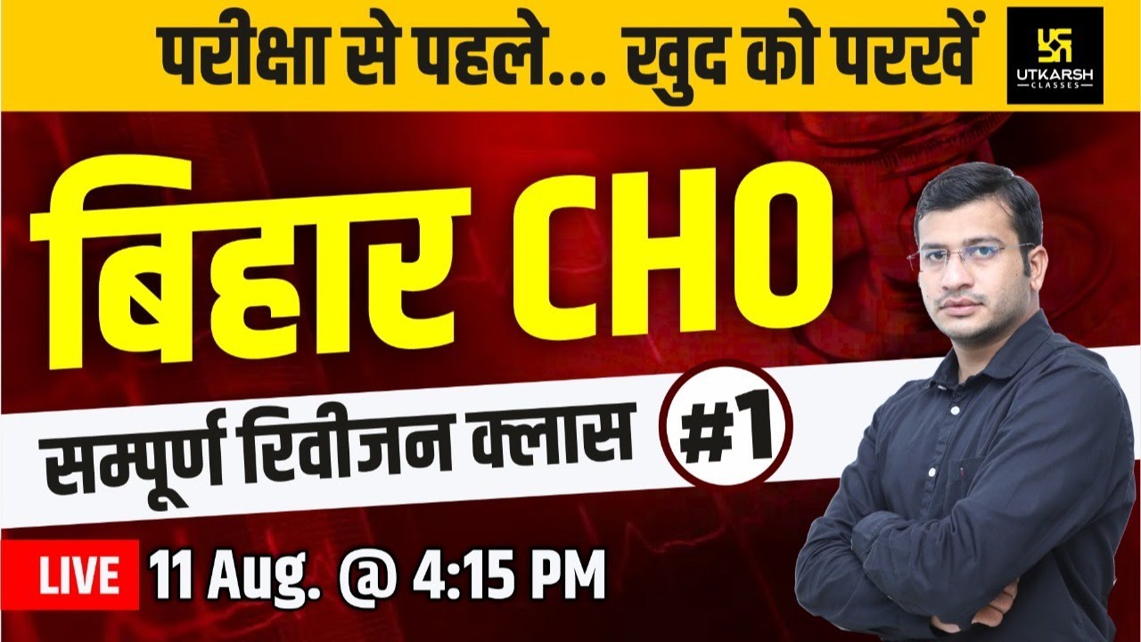 Bihar CHO || Complete Revision | Special Class #1 | By Siddharth Sir | Nursing Utkarsh