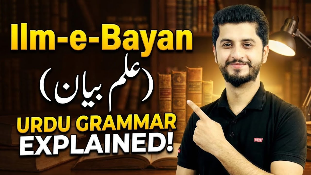 Ilm-e-Bayan (علم بیان) | Urdu Grammar | An Easy Way to Understand Its Types | Urdu Explanation