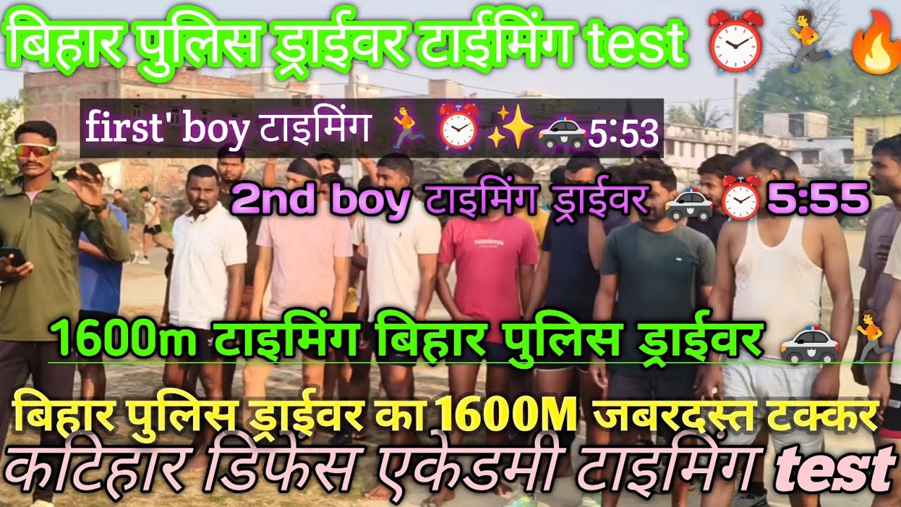 बिहार पुलिस ड्राइवर टाईमिंग test 🚓🏃⏰🚨✨🔥#biharpolice #katihar #youtube #driving #defence #video 