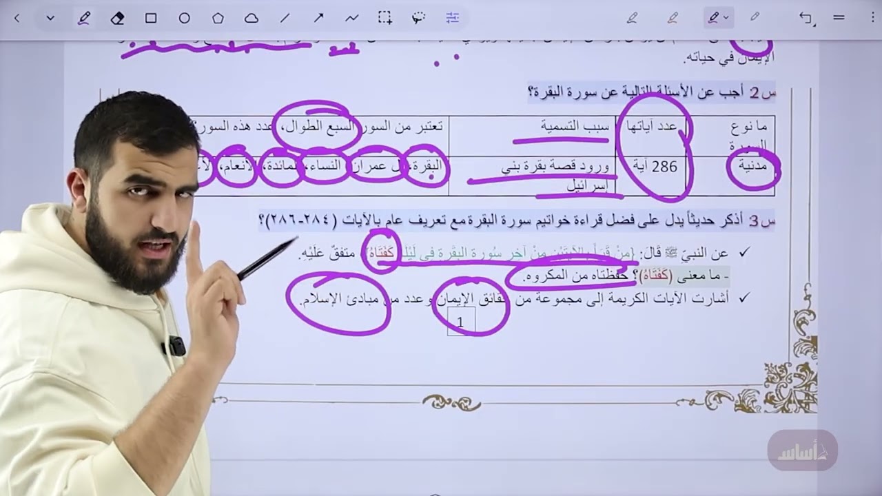 الدرس الأول #التربية_الإسلامية سورة البقرة(284-286) #التوجيهي #2009 