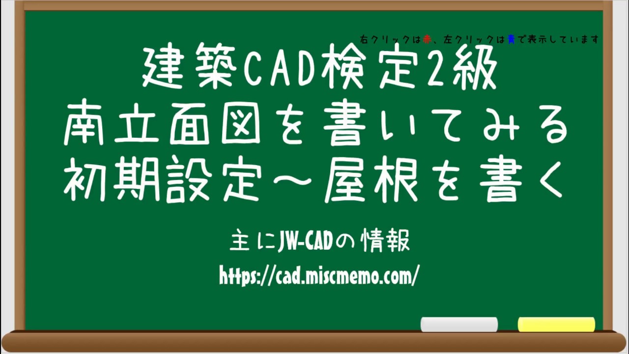 【建築CAD検定2級対策】南立面図を書いてみる(2階屋根)