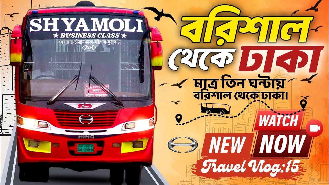 Dhaka to barisal bus journey | Shyamoli Paribahan | শ্যামলী পরিবহনের সাথে বরিশাল থেকে ঢাকা ভ্রমণ 🌿