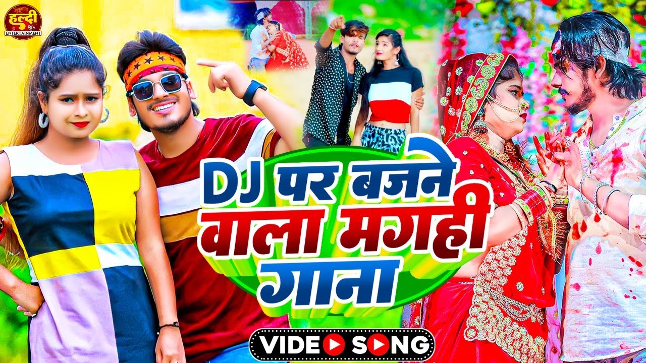 #Video_Jukebox | Dj पर बजने वाला मगही गाना | Non Stop सुपरहिट Maghi Hit Song | Hit Maghi Song 2022