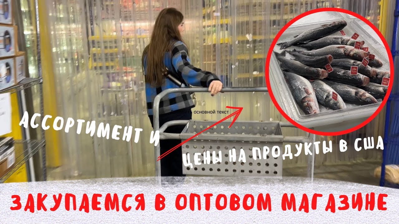 Шопинг в Restaurant Depot Закупаемся в Оптовом магазине Цены на продукты в США семейный Влог