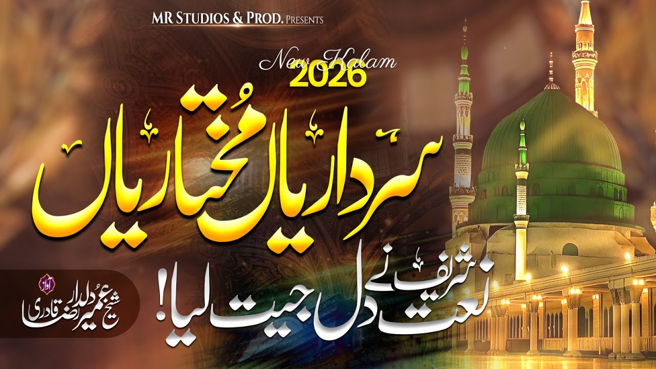 Sardariyan Mukhtariyan | Beautiful Naat by Sheikh Umair Dildar Qadri | Heart Touching Viral Naat