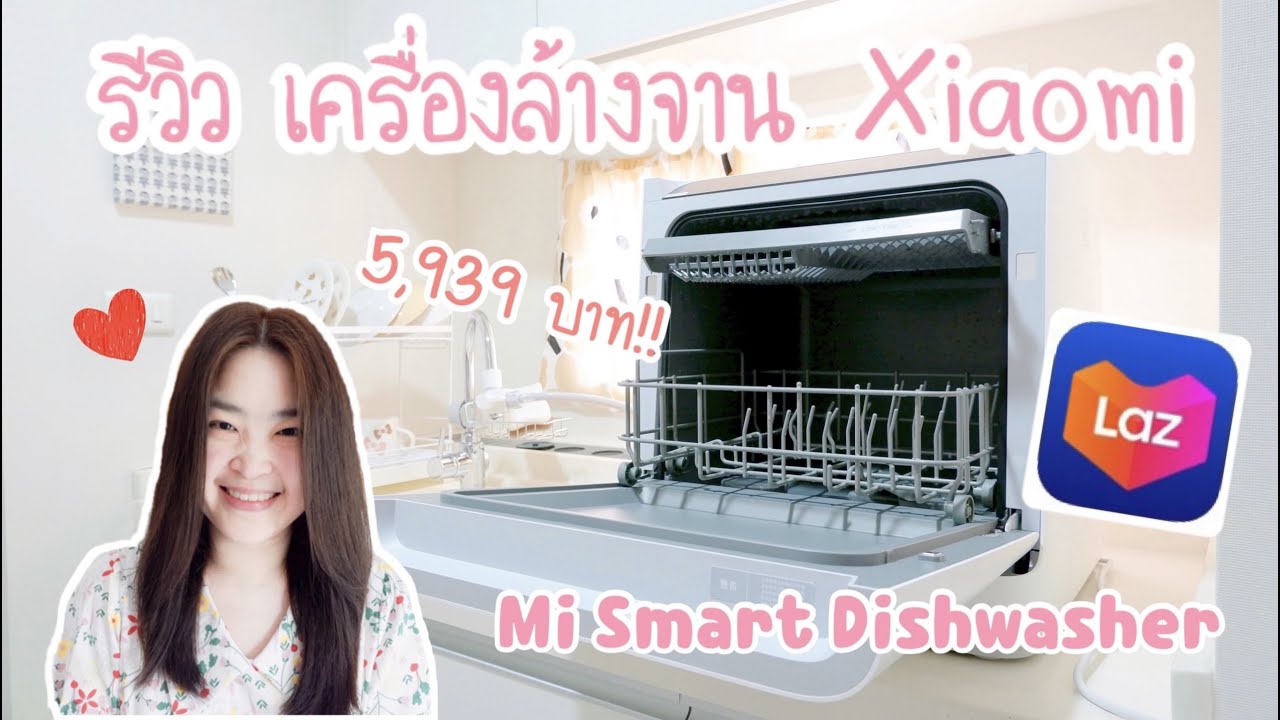 รีวิว เครื่องล้างจาน Xiaomi Mi Smart Dishwasher ราคา 5,939 บาท | วิธีติดตั้ง วิธีใช้เครื่องล้างจาน