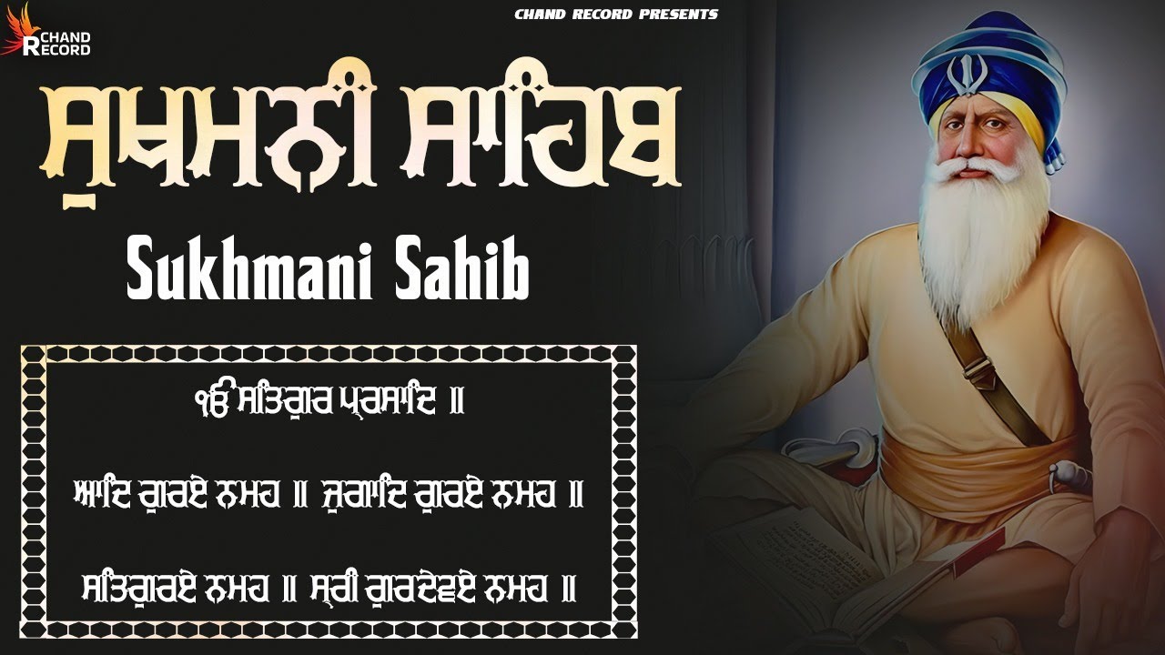 Sukhmani Sahib - ਸੁਖਮਨੀ ਸਾਹਿਬ ਨਿਤਨੇਮ | Sukhmani Sahib Path With Lyrics