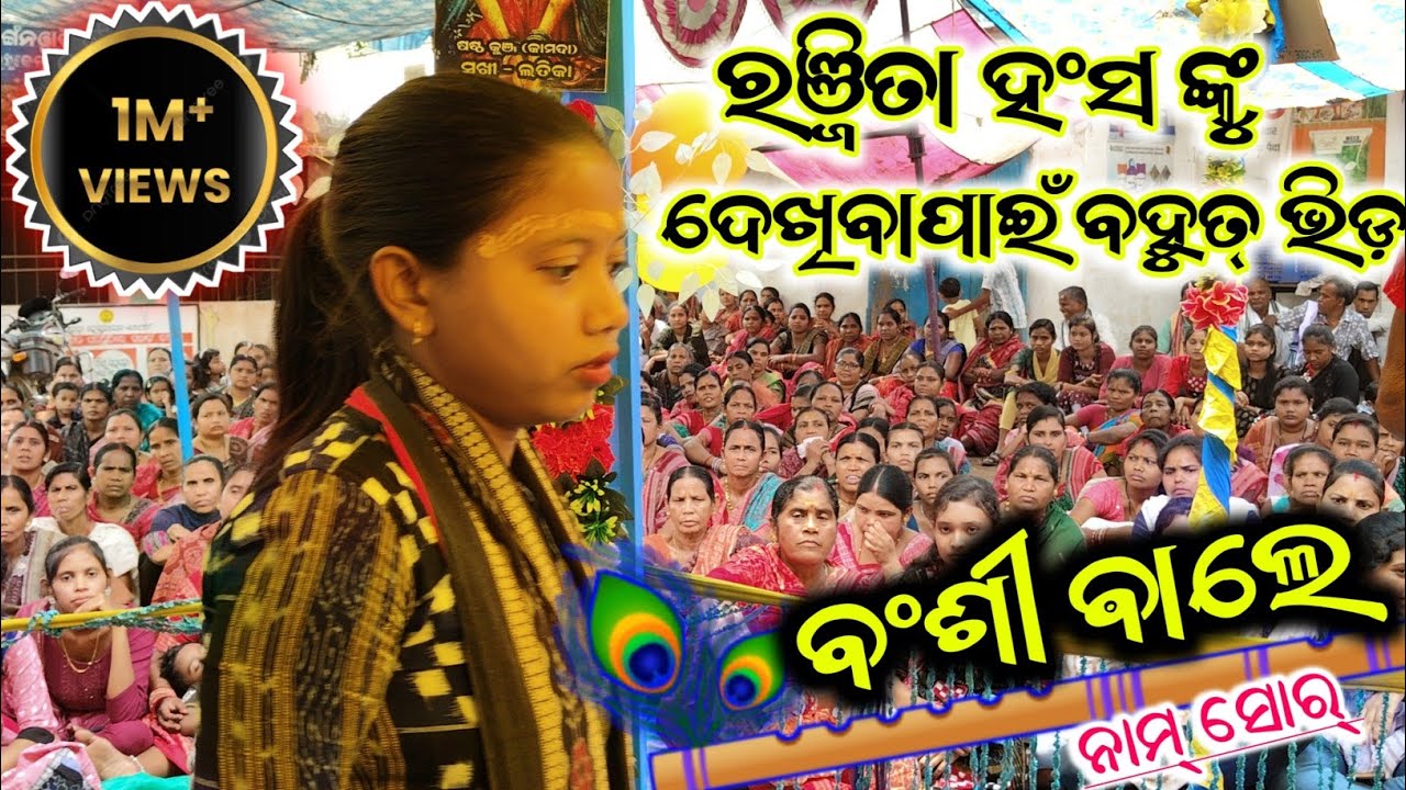 New Sambalpuri Soong Bansi Wale Nam Sor Ranjita Hans || Ranjita Hans Bansi Wale Nam Sor