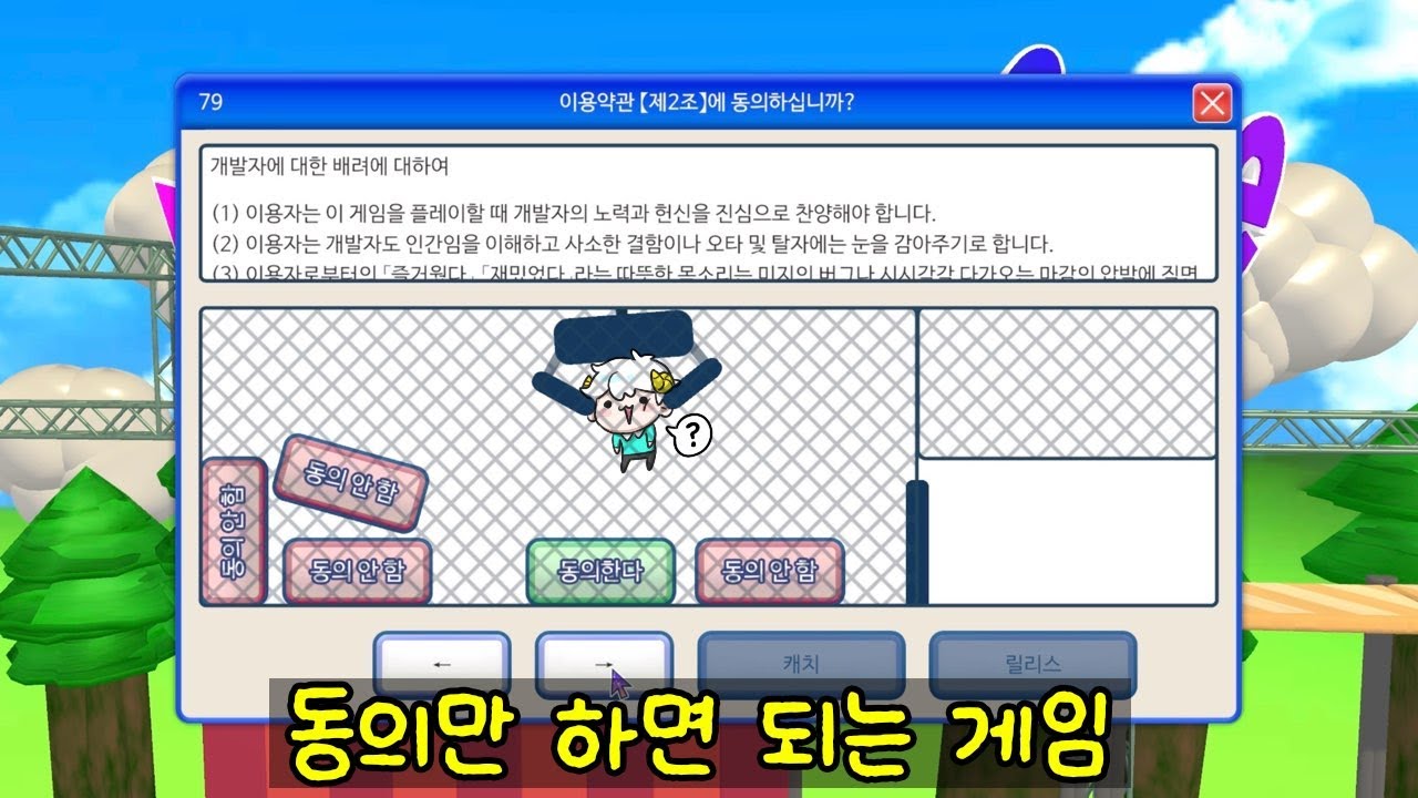 《5시간 순삭》그저 12번 동의만 하면 되는 게임