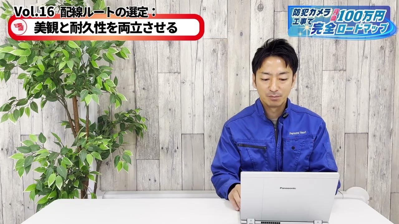 防犯カメラの配線ルート　美観のこだわり　#17