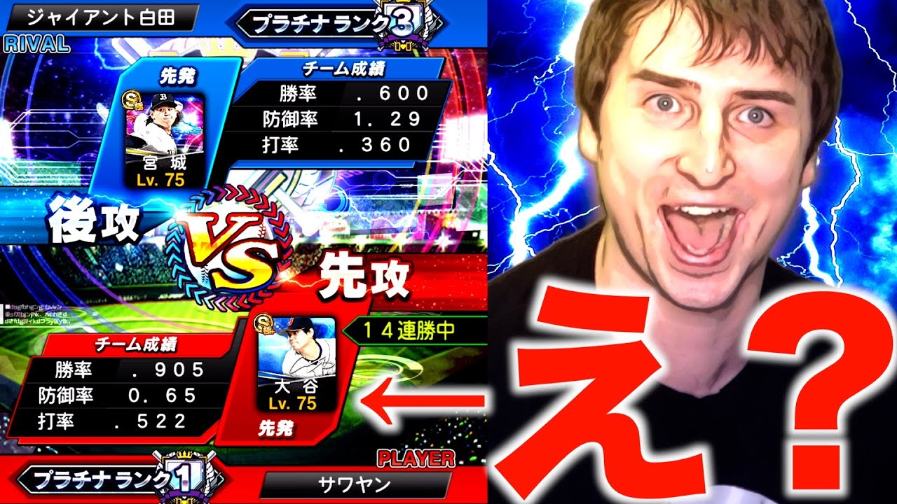 ２ヶ月ぶりにリアタイをやったサワヤンに負けるヤツなんていねぇよな？？？？？？【プロスピA】
