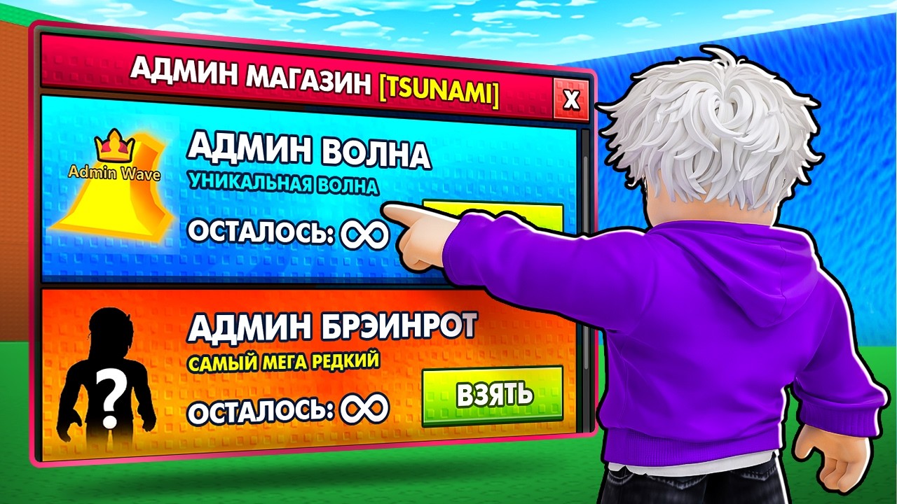 😱 Открыл ЗАПРЕЩЁННЫЙ Магазин АДМИНА в СБЕГИ ОТ ЦУНАМИ и спаси БРЕЙНРОТОВ в РОБЛОКС!