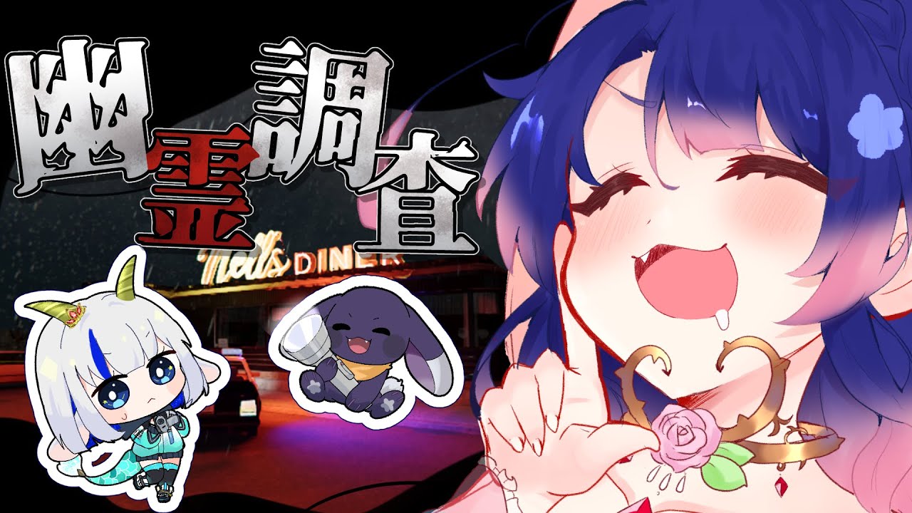 【PhasmoPhobia】新マップのダイナー来たぞ！！3人でおいしいもの…じゃなくて幽霊調査だ！！！！