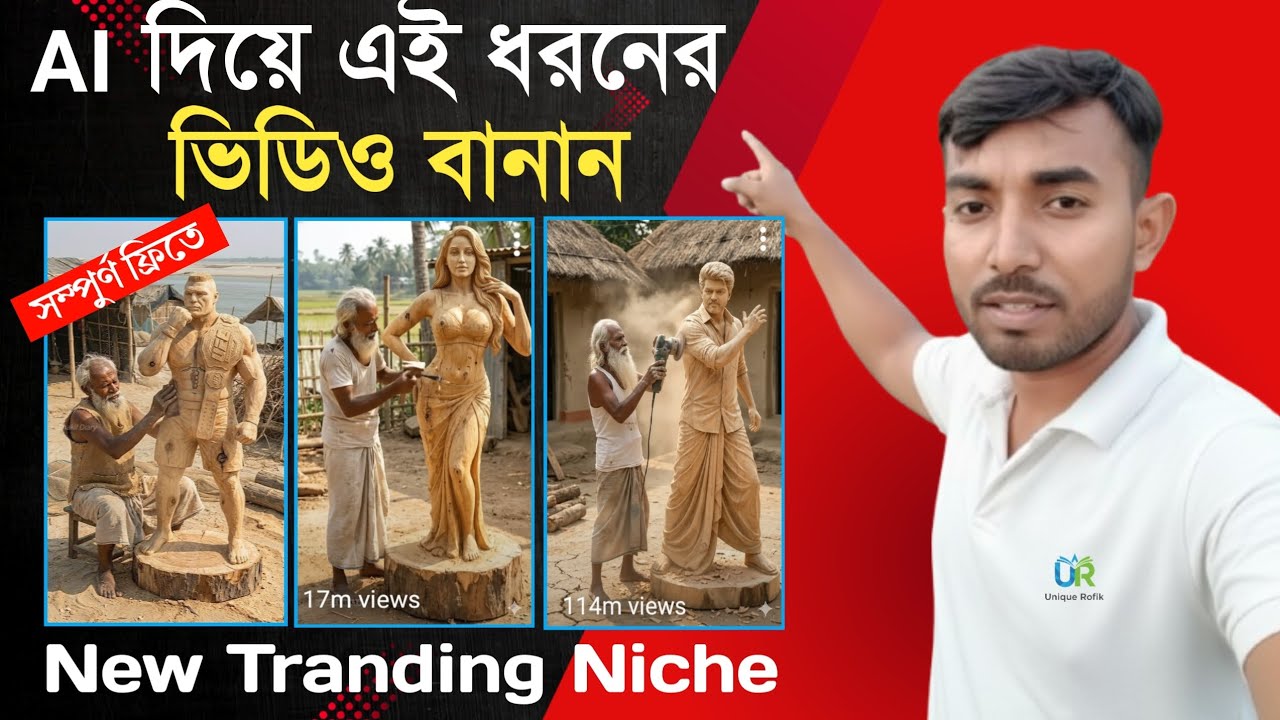 বানালেই মিলিয়ন ভিউ!🔥AI দিয়ে কাঠের মূর্তি! ভিডিও বানানোর নিয়ম! How to create Wooden statue videos