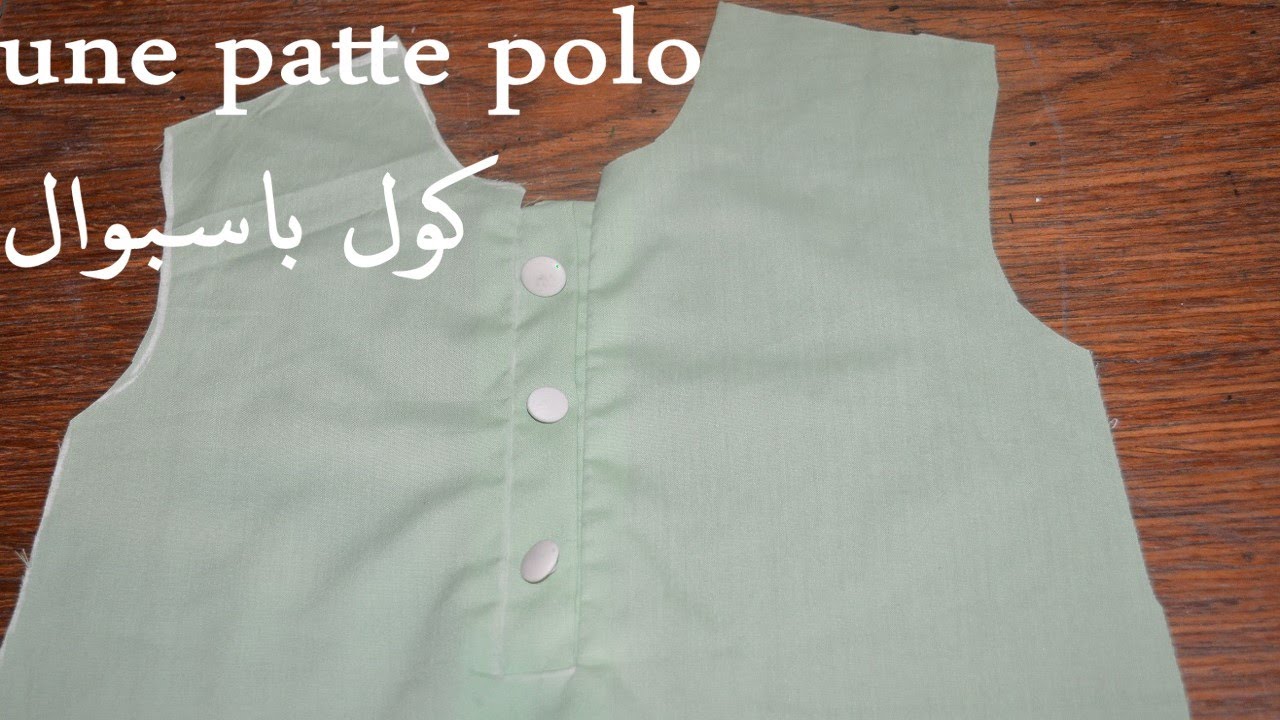 تفصيل كول باسبوال //passpoil//coudre une patte polo