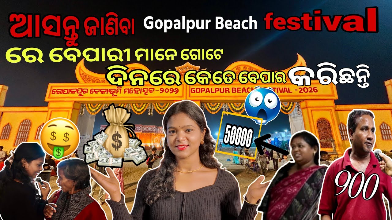 Gopalpur Beach Festival 2026 || 