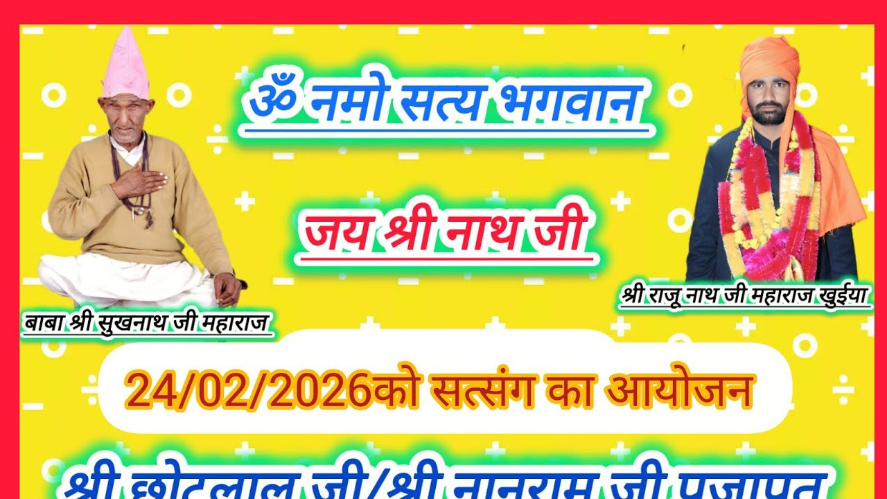 रेवासी से लाईव सत्संग, गायक श्री राजू नाथ जी महाराज