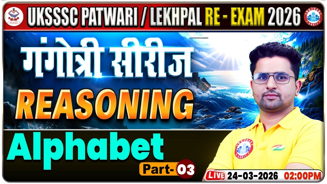 UKSSSC Patwari Reasoning Classes | Uttarakhand Lekhpal Re-Exam Reasoning Class | वर्णमाला परीक्षण #3