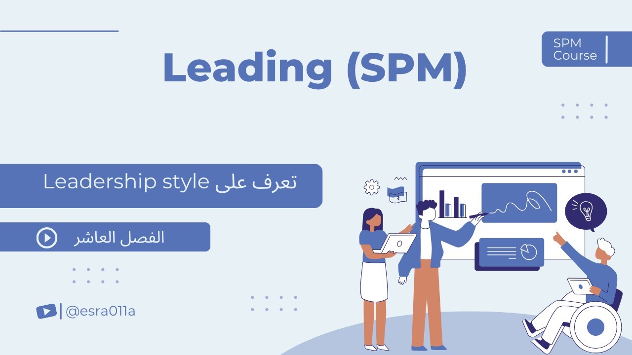Leading SPM Chapter 10 القيادة في ادارة المشاريع