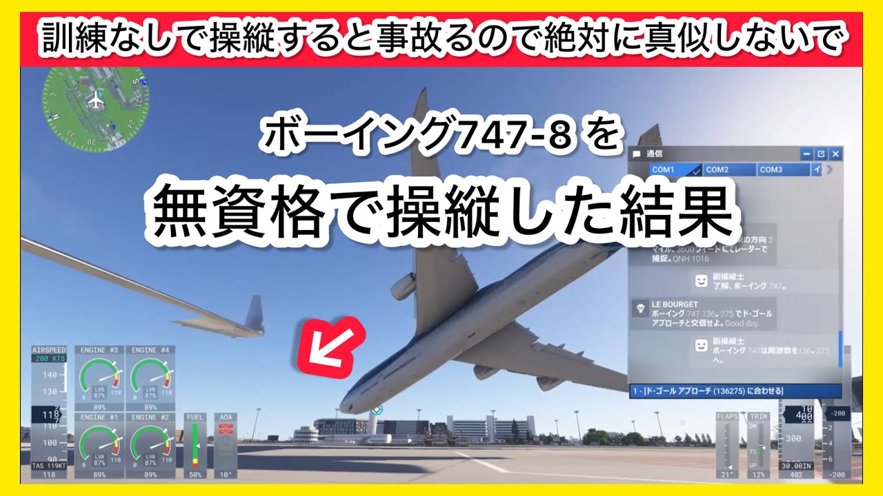 【悲惨】ボーイング747-8を訓練なしで操縦すると事故るので真似しないで #flightsimulator 