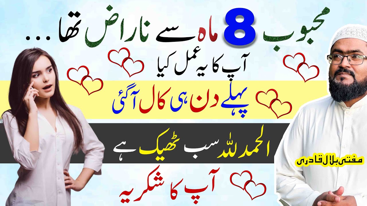 Apka Amal kia Mehboob Razi ho gia | dua for love | mohabbat ka wazifa | mufti bilal qadri