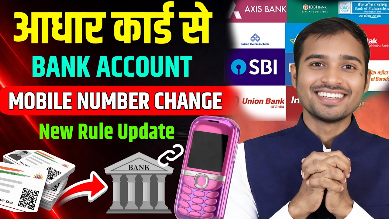 How to change mobile number in bank account | Aadhaar card bank account mobile number change online