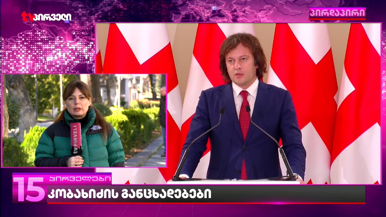 რატომ დატოვა ივანიშილის ხელისუფლებამ საქართველოს ცა დაუცველი | კობახიძეს კონკრეტული პასუხი არ აქვს