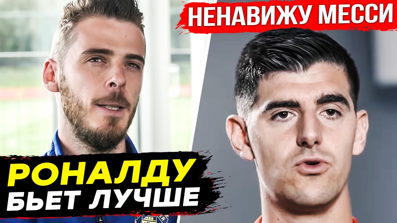 ТОПОВЫЕ ВРАТАРИ ВЫБИРАЮТ МЕЖДУ МЕССИ и РОНАЛДУ! РЕАКЦИЯ ВРАТАРЕЙ на МЕССИ и РОНАЛДУ